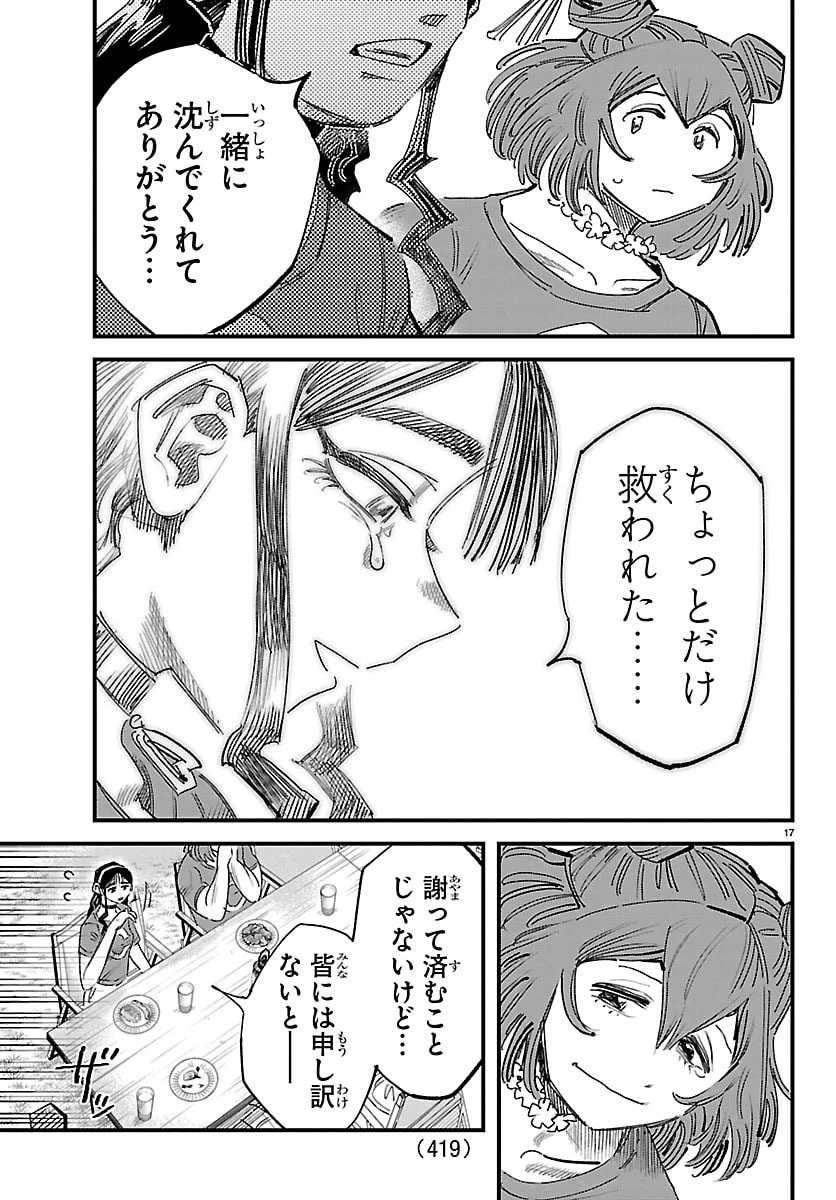 ガーリーデビュー 第24話 - 17