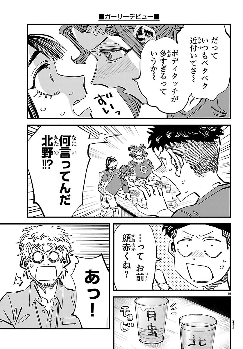 ガーリーデビュー 第24話 - 19