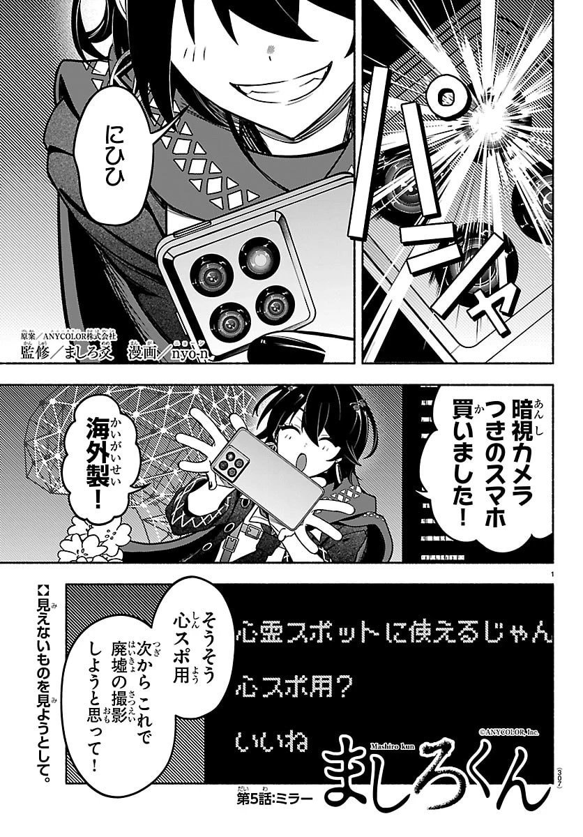 ましろくん 第5話 - 1