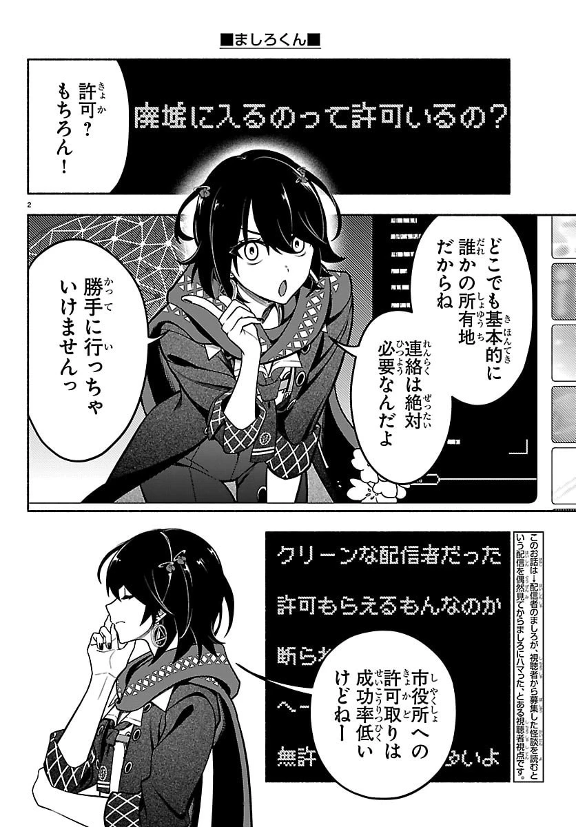 ましろくん 第5話 - 2