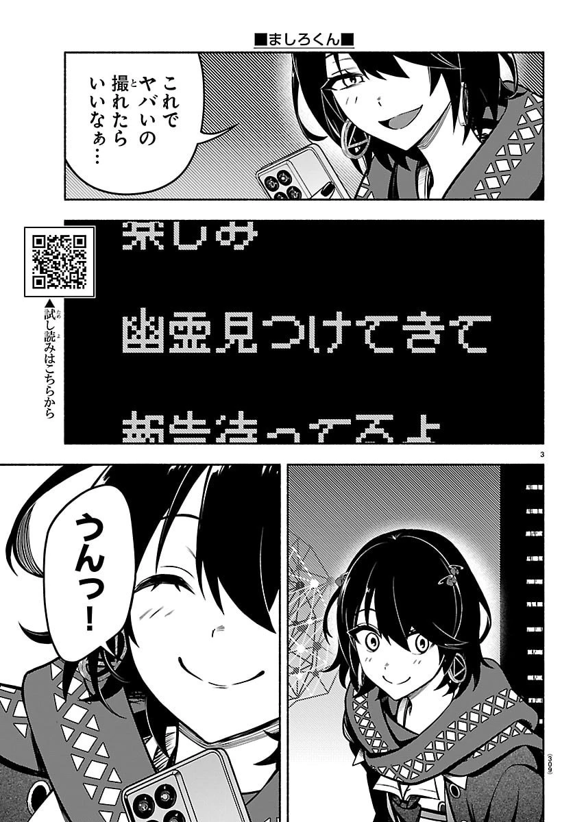 ましろくん 第5話 - 3