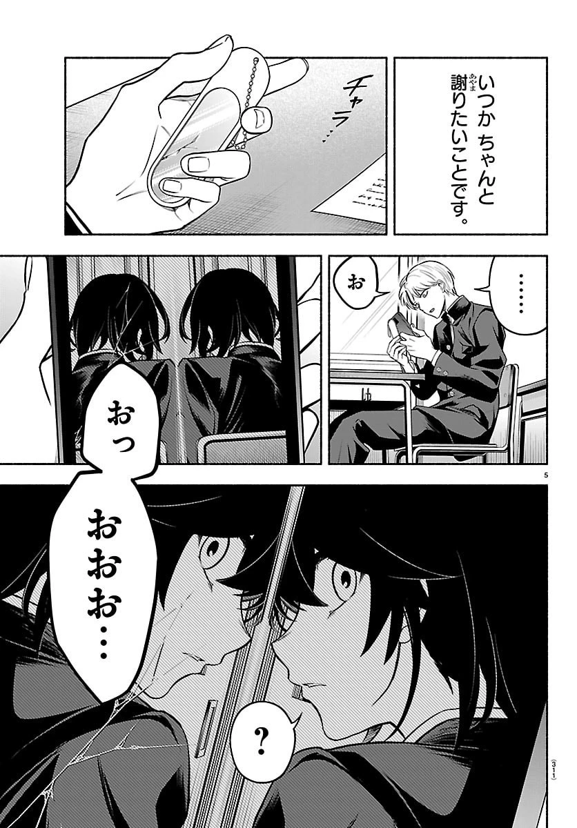 ましろくん 第5話 - 5