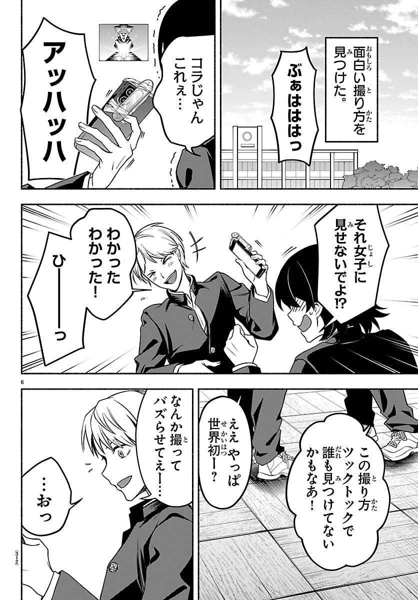 ましろくん 第5話 - 6