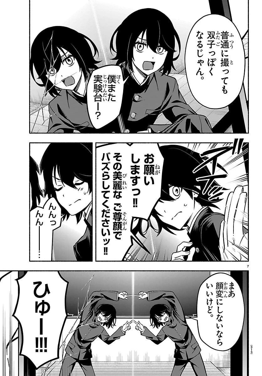 ましろくん 第5話 - 7