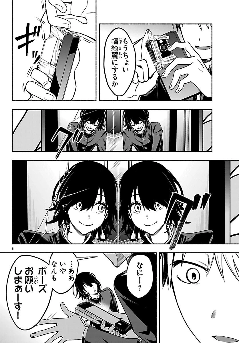 ましろくん 第5話 - 8