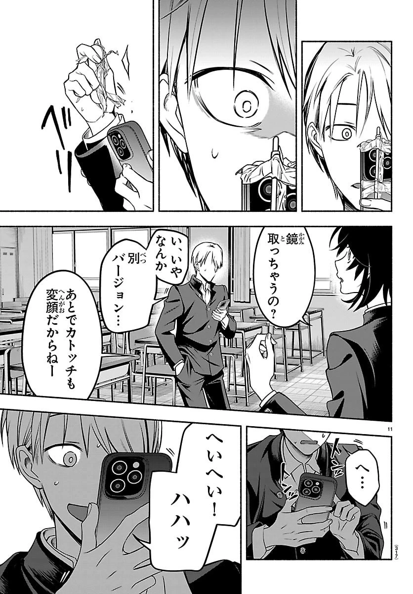 ましろくん 第5話 - 11