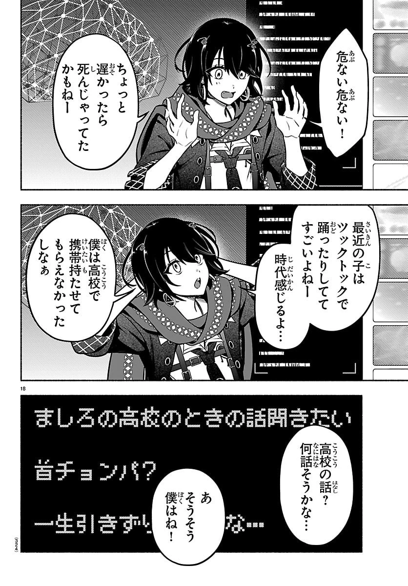 ましろくん 第5話 - 18