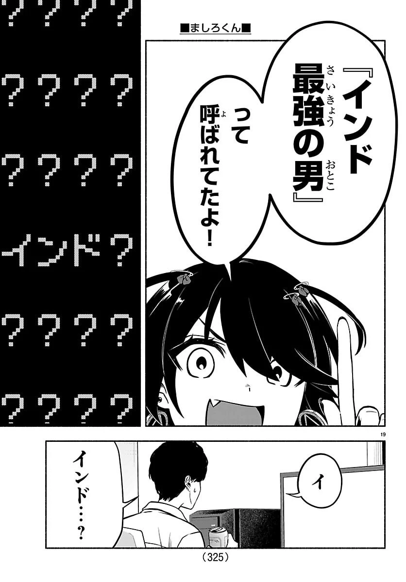 ましろくん 第5話 - 19