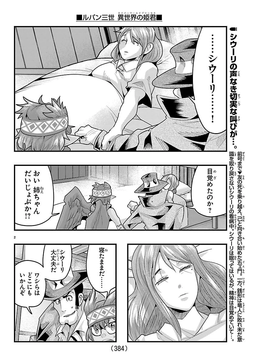 ルパン三世異世界の姫君ネイバーワールドプリンセス 第190話 - 2