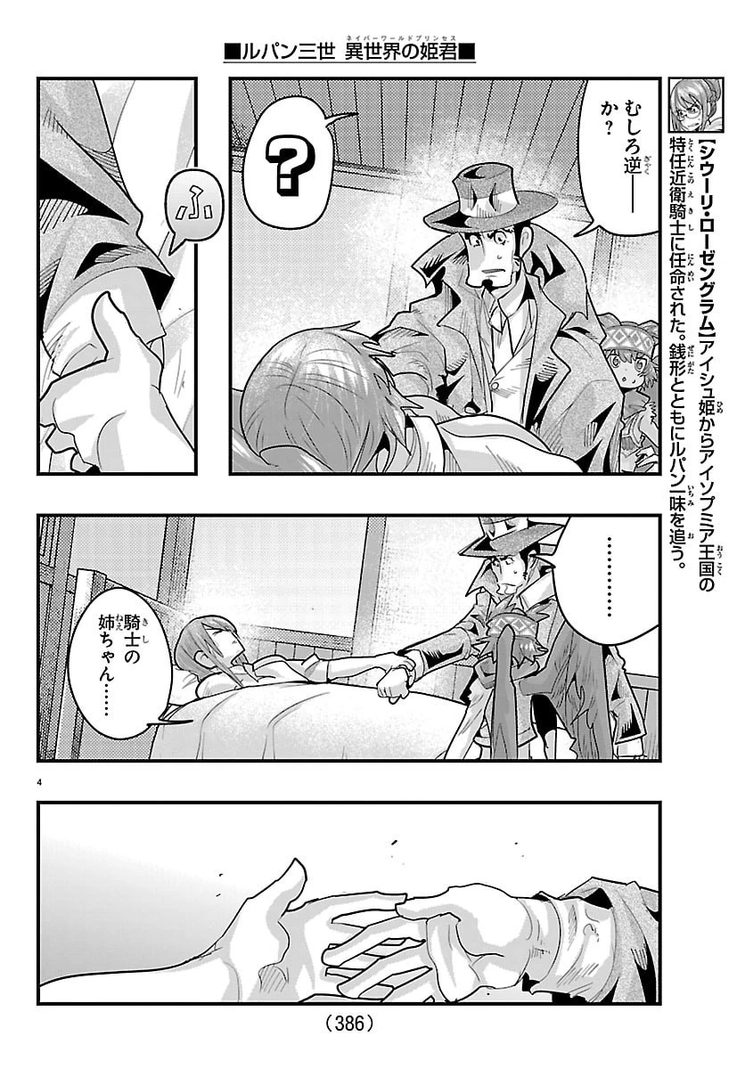 ルパン三世異世界の姫君ネイバーワールドプリンセス 第190話 - 4