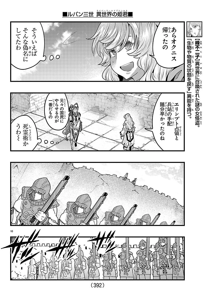 ルパン三世異世界の姫君ネイバーワールドプリンセス 第190話 - 10