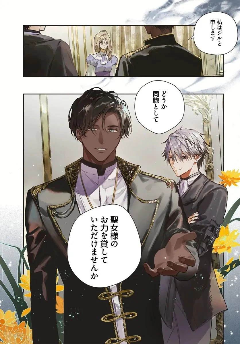 で姉に名前を奪われました 異世界被姊姊搶走名字了 第26話 - 1