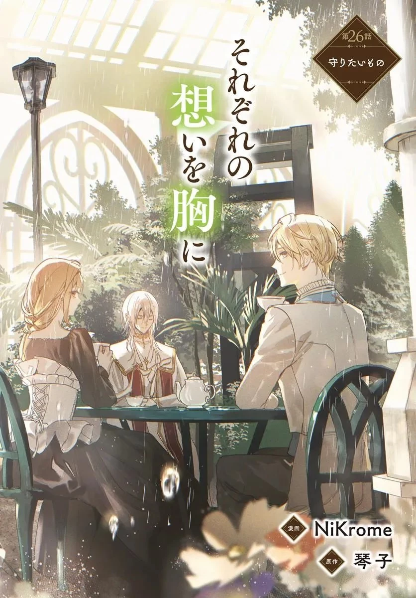 で姉に名前を奪われました 異世界被姊姊搶走名字了 第26話 - 2