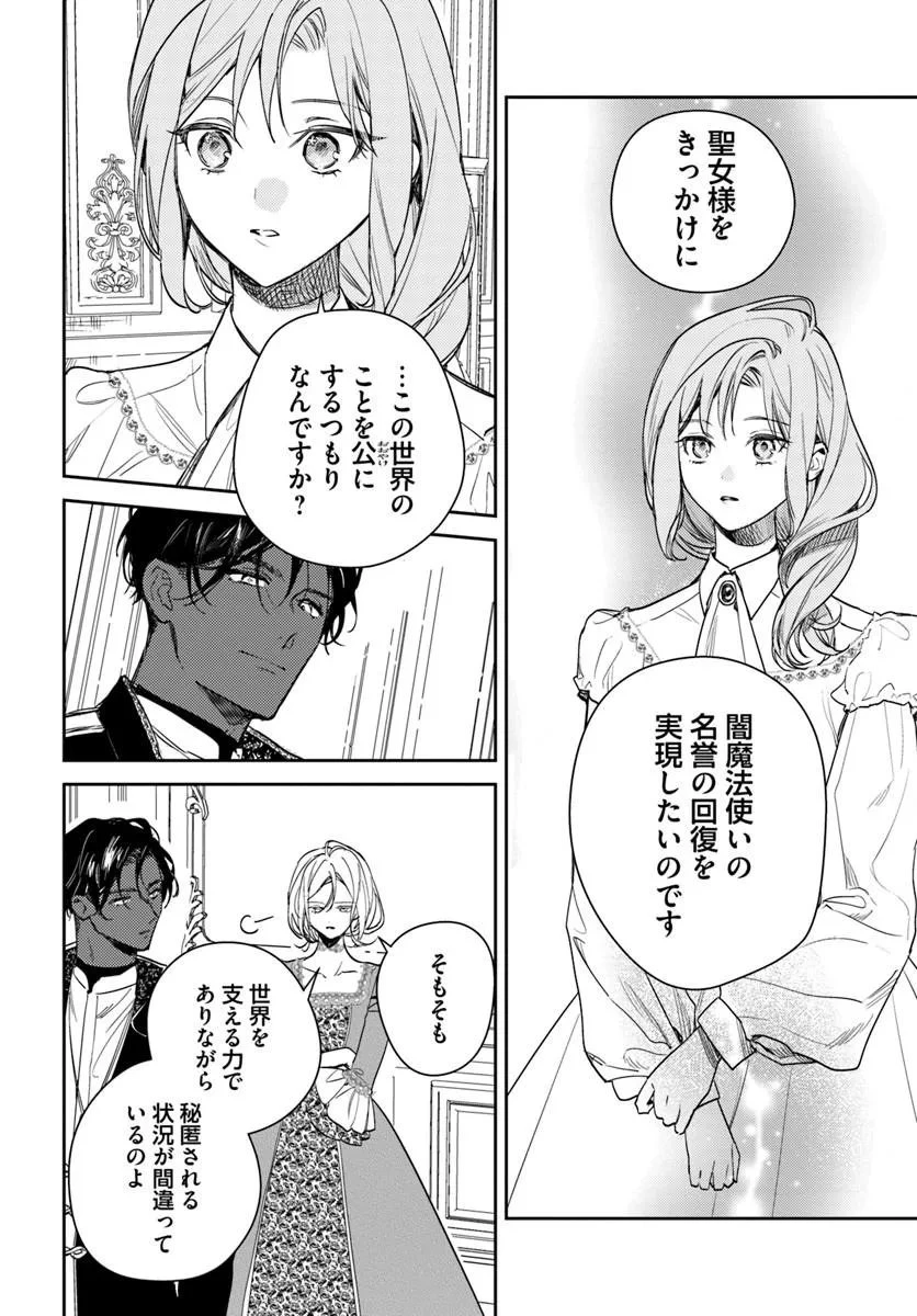 で姉に名前を奪われました 異世界被姊姊搶走名字了 第26話 - 6