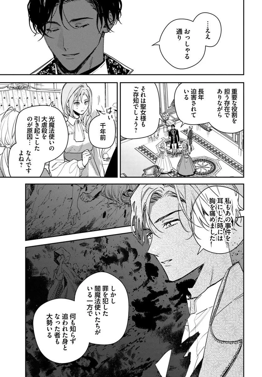 で姉に名前を奪われました 異世界被姊姊搶走名字了 第26話 - 7