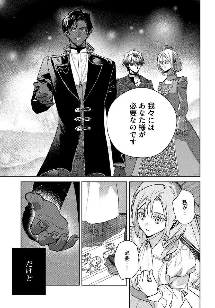 で姉に名前を奪われました 異世界被姊姊搶走名字了 第26話 - 9