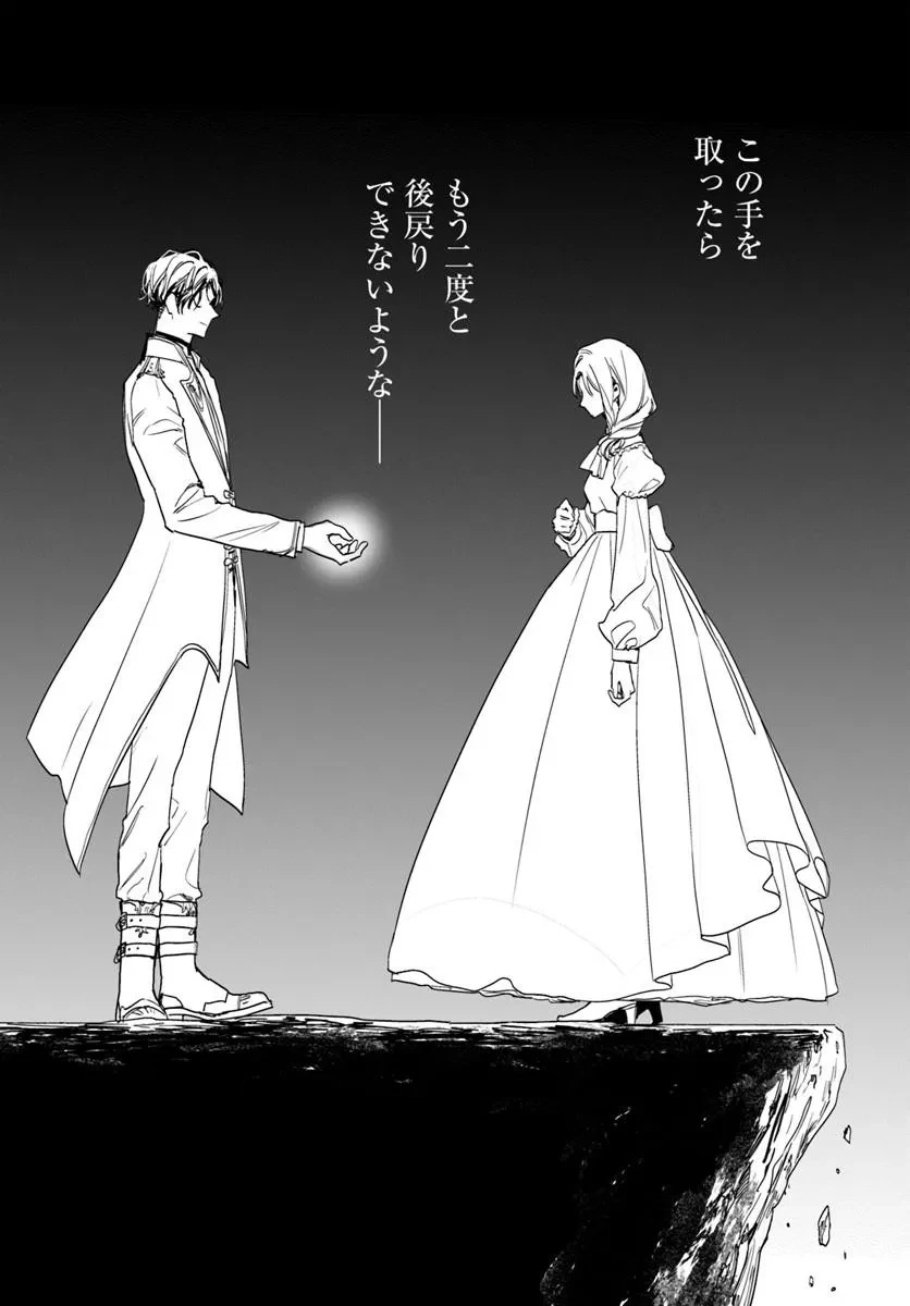 で姉に名前を奪われました 異世界被姊姊搶走名字了 第26話 - 10