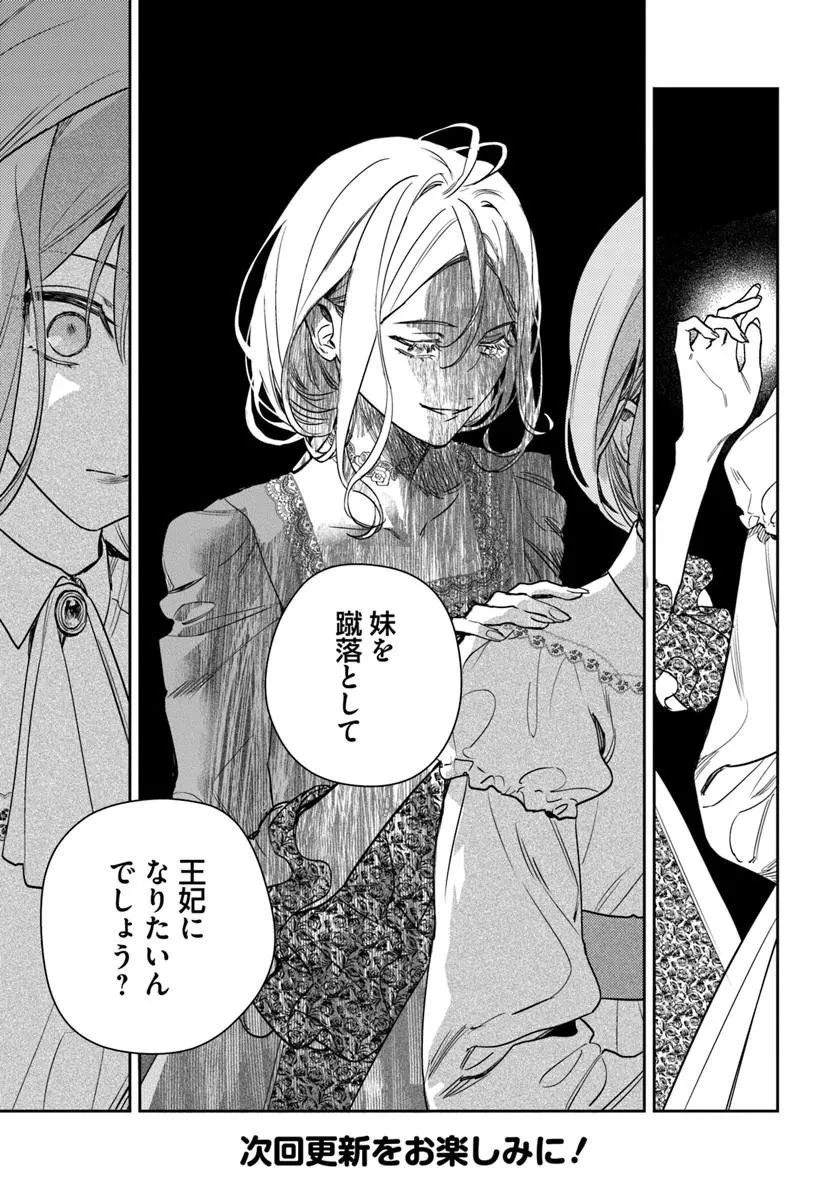 で姉に名前を奪われました 異世界被姊姊搶走名字了 第26話 - 11