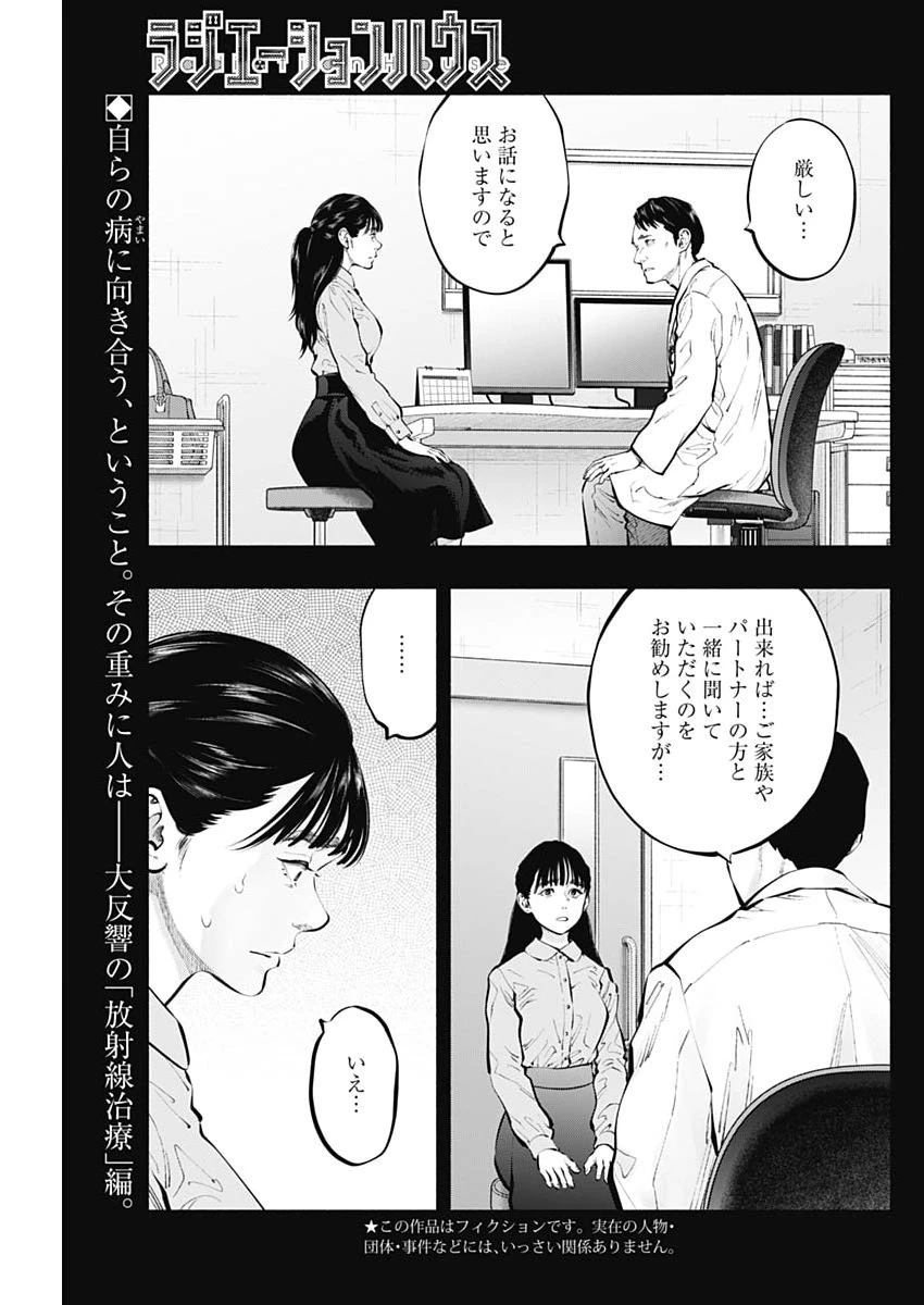 ラジエーションハウス 第167話 - 1