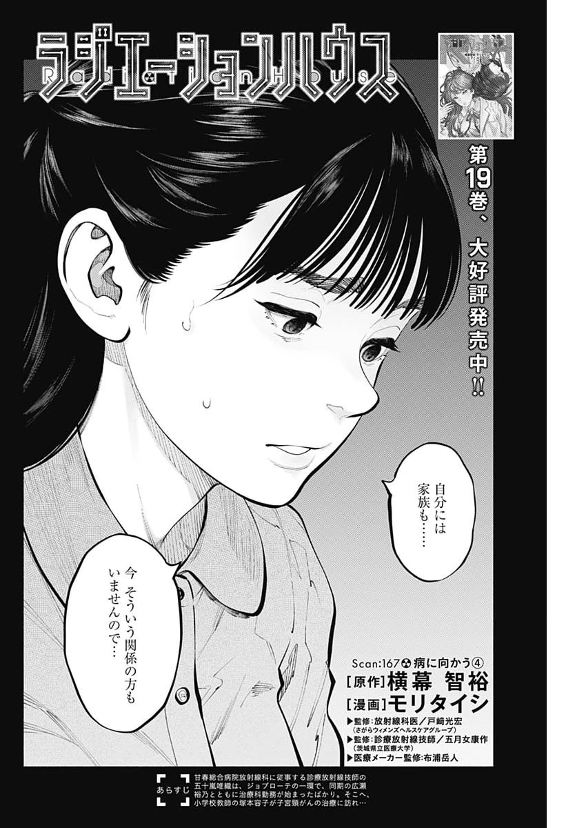 ラジエーションハウス 第167話 - 2