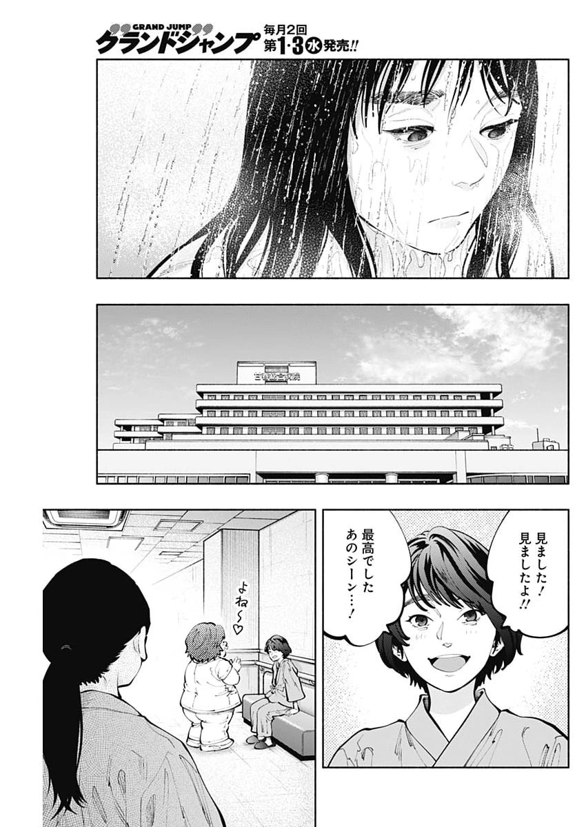 ラジエーションハウス 第167話 - 5