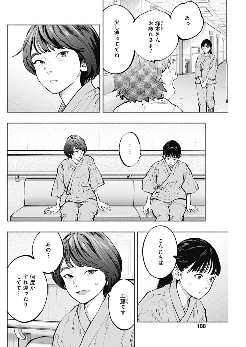 ラジエーションハウス 第167話 - 6