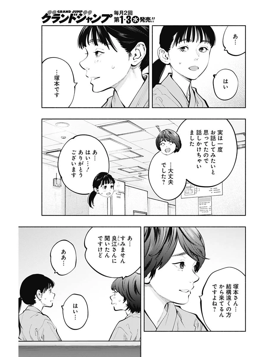 ラジエーションハウス 第167話 - 7