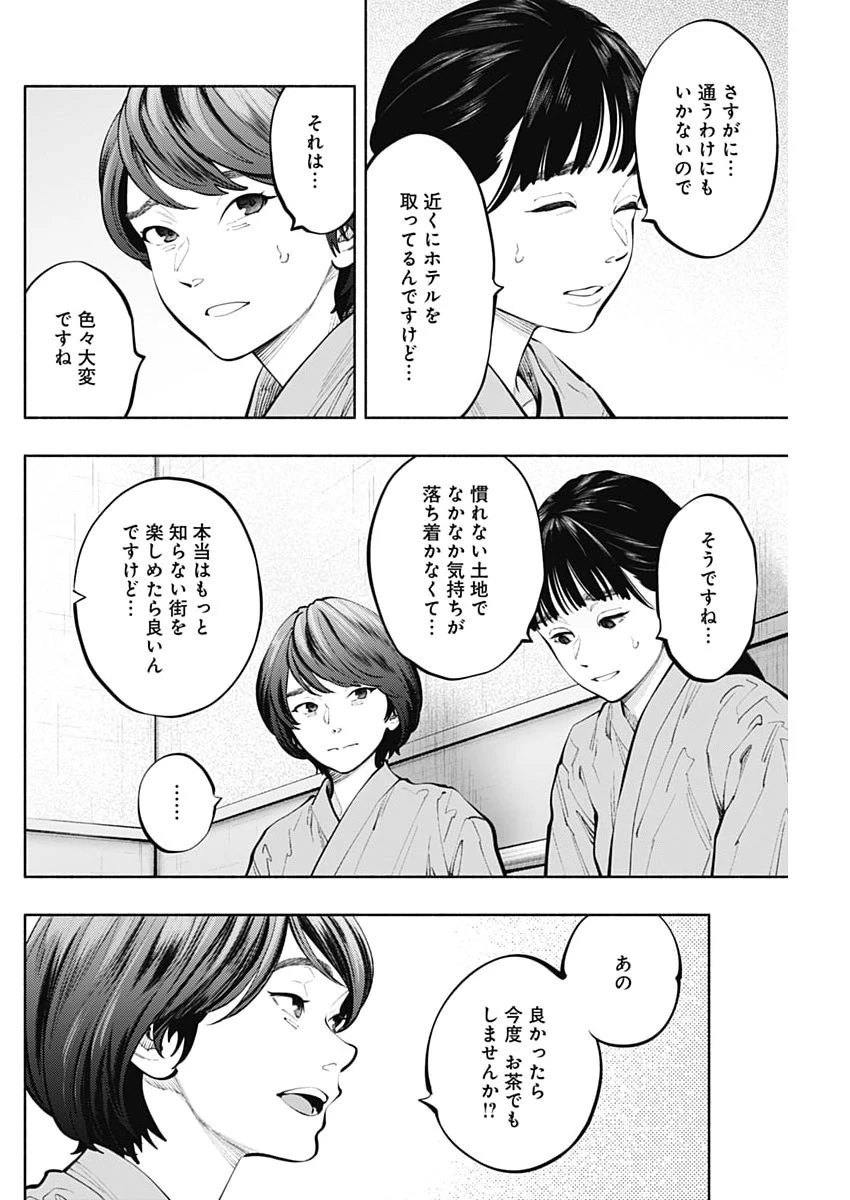 ラジエーションハウス 第167話 - 8