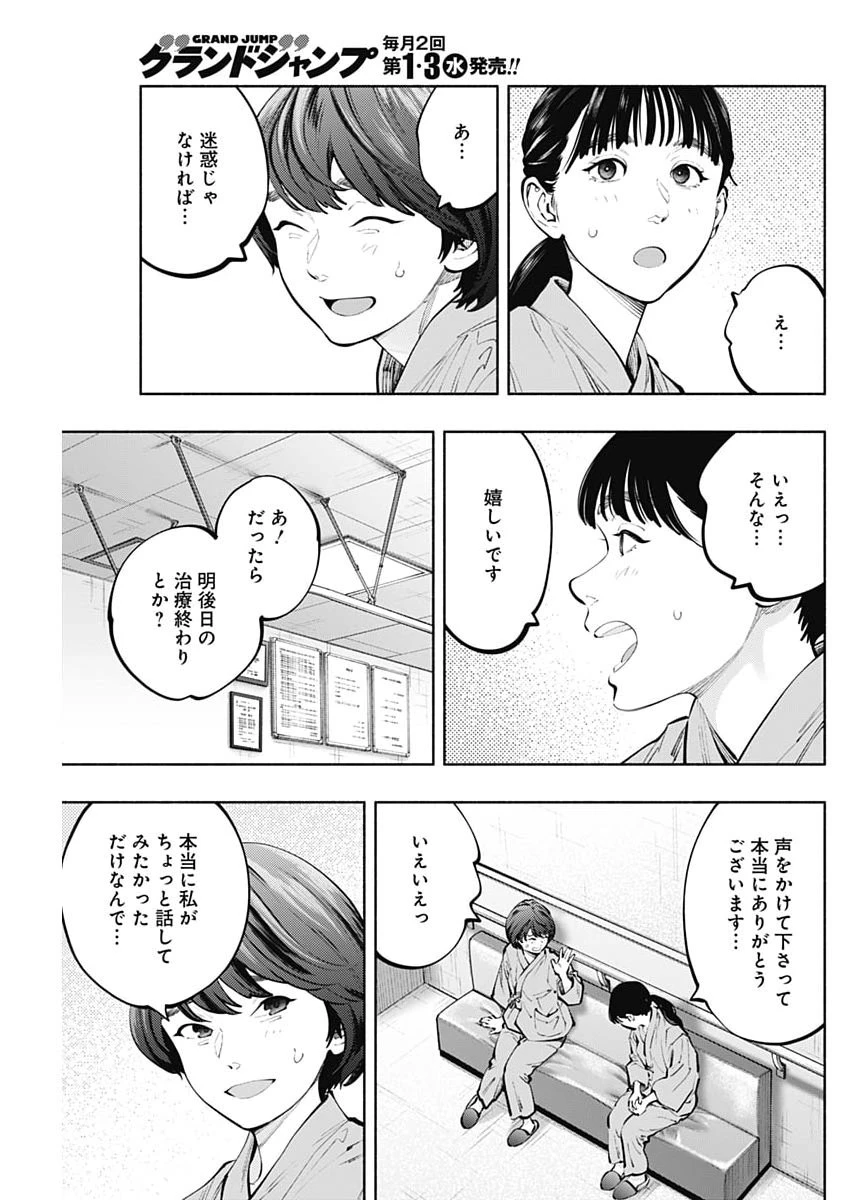 ラジエーションハウス 第167話 - 9