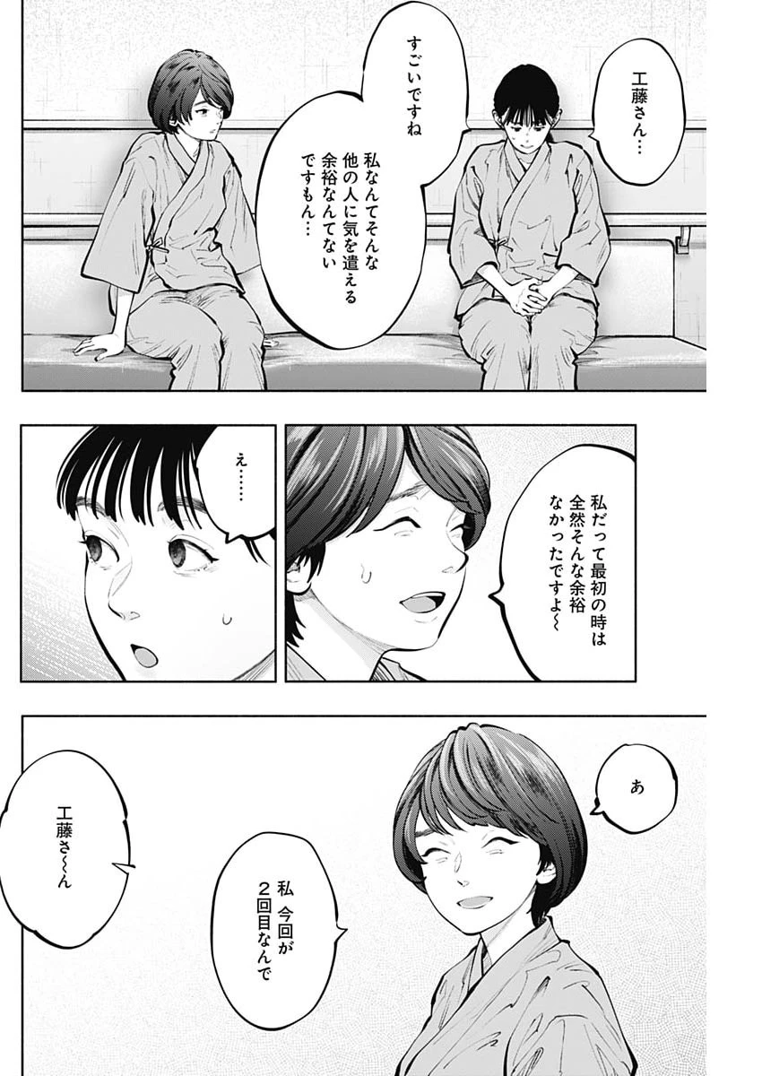 ラジエーションハウス 第167話 - 10