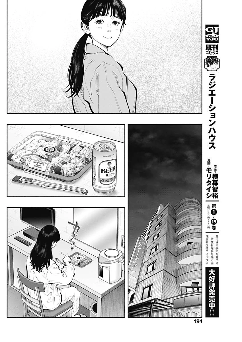 ラジエーションハウス 第167話 - 12