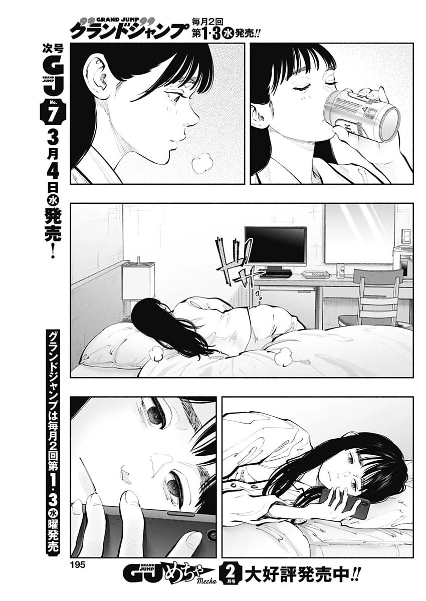 ラジエーションハウス 第167話 - 13