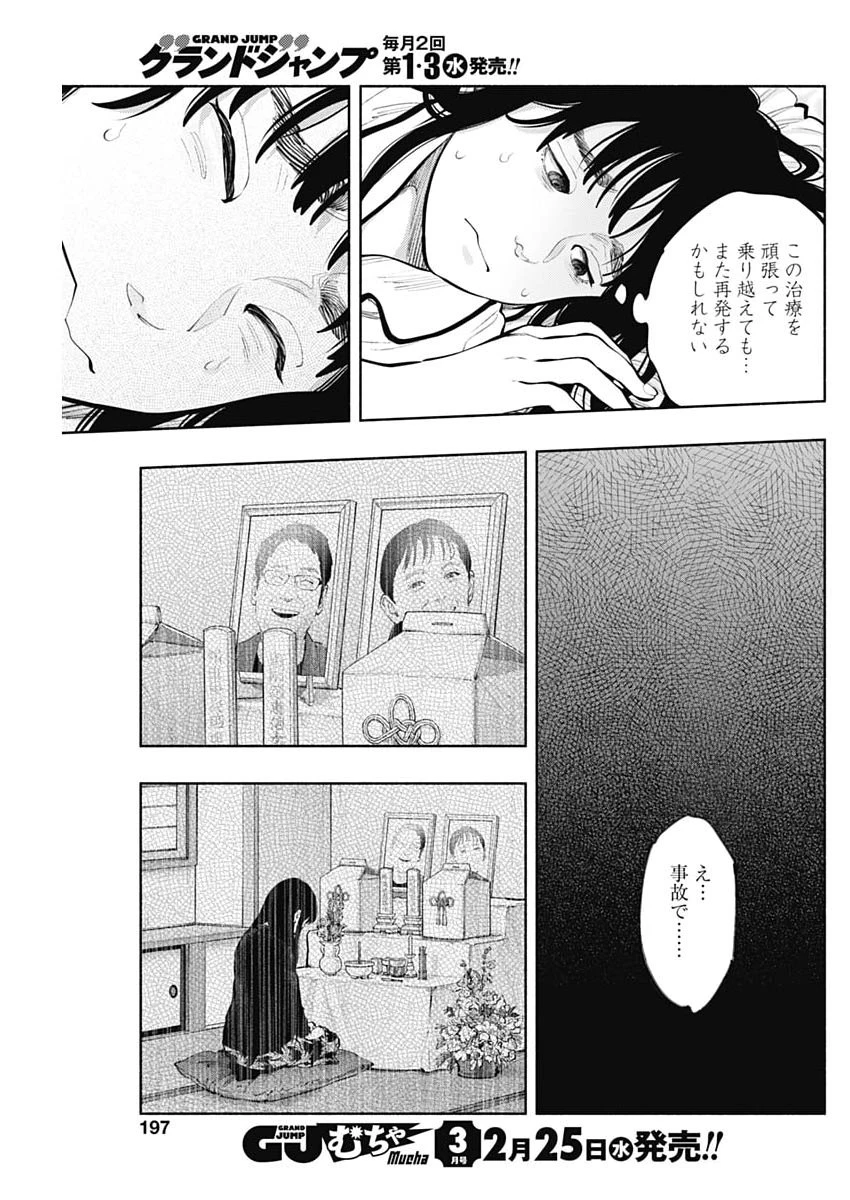 ラジエーションハウス 第167話 - 15