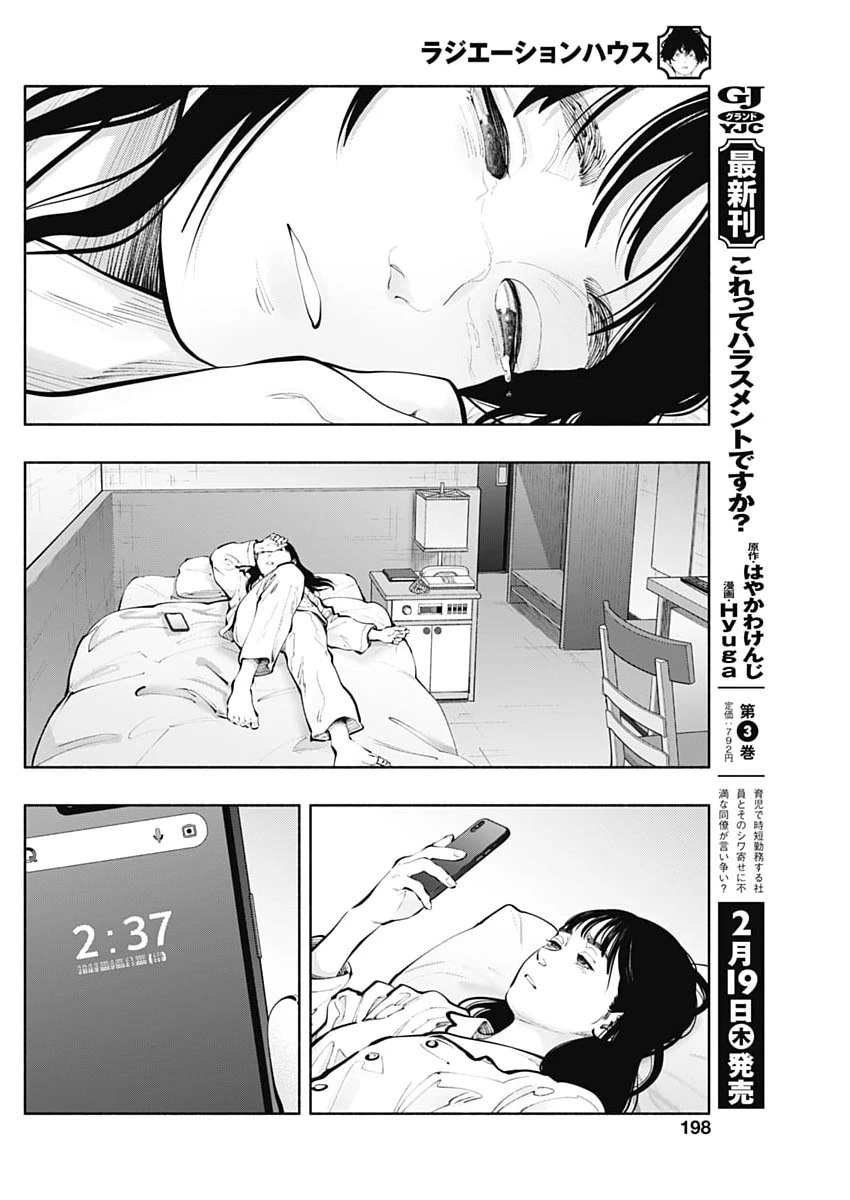 ラジエーションハウス 第167話 - 16