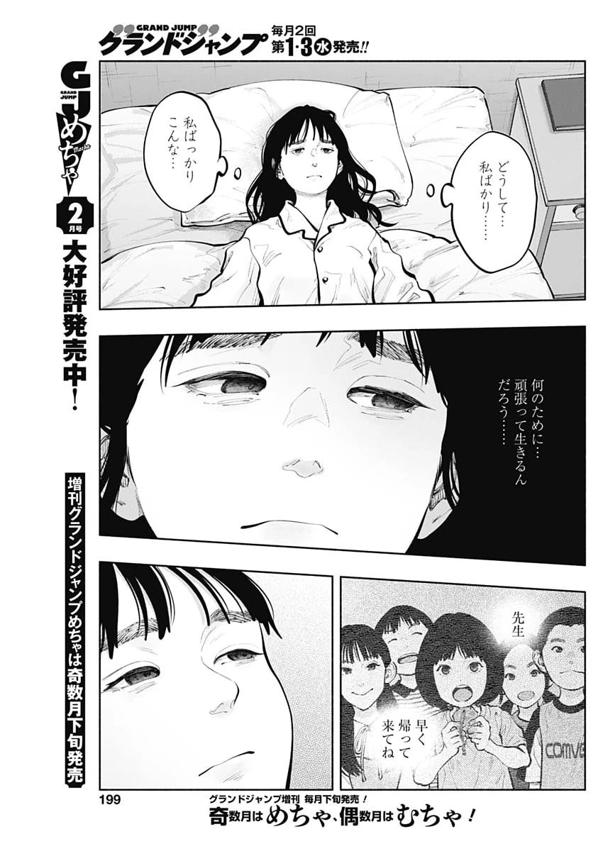 ラジエーションハウス 第167話 - 17