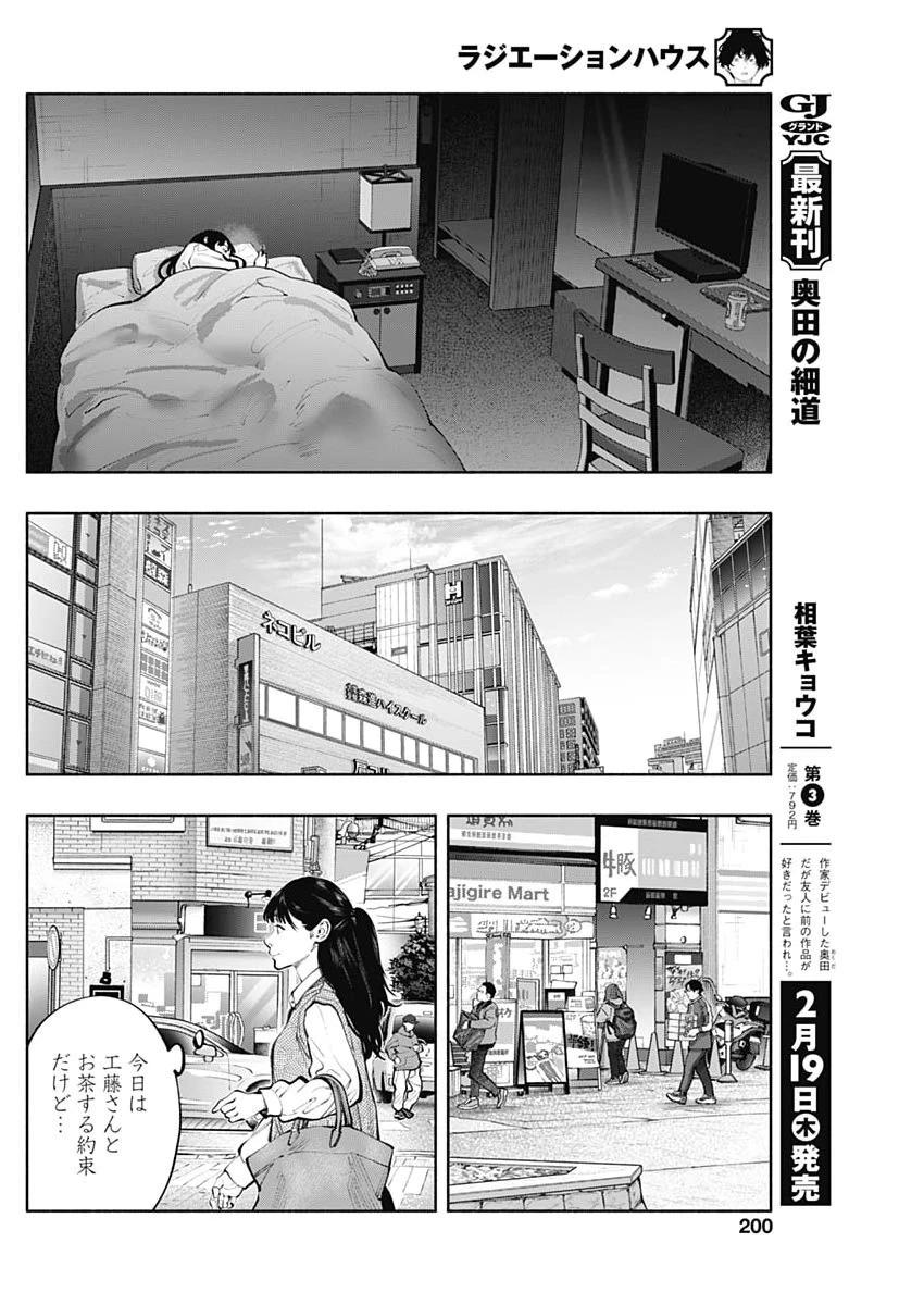 ラジエーションハウス 第167話 - 18