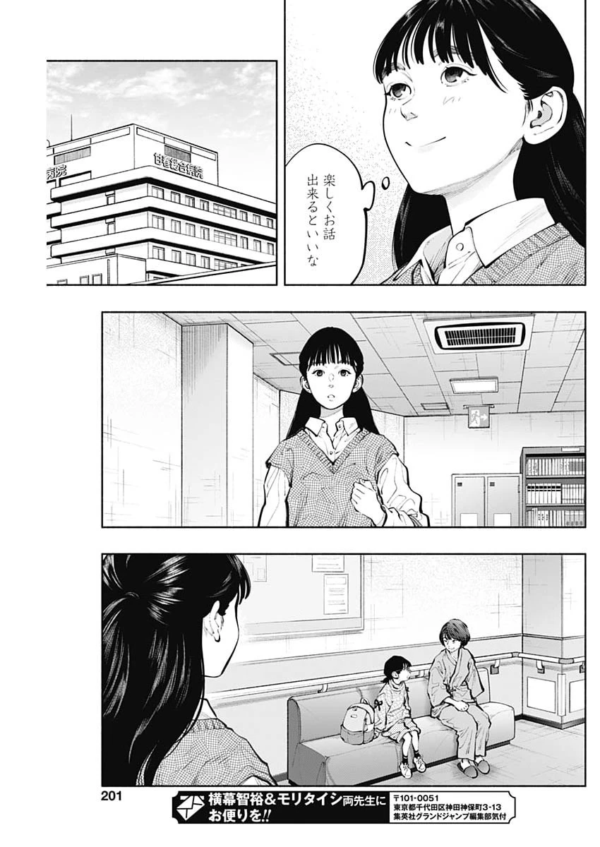 ラジエーションハウス 第167話 - 19