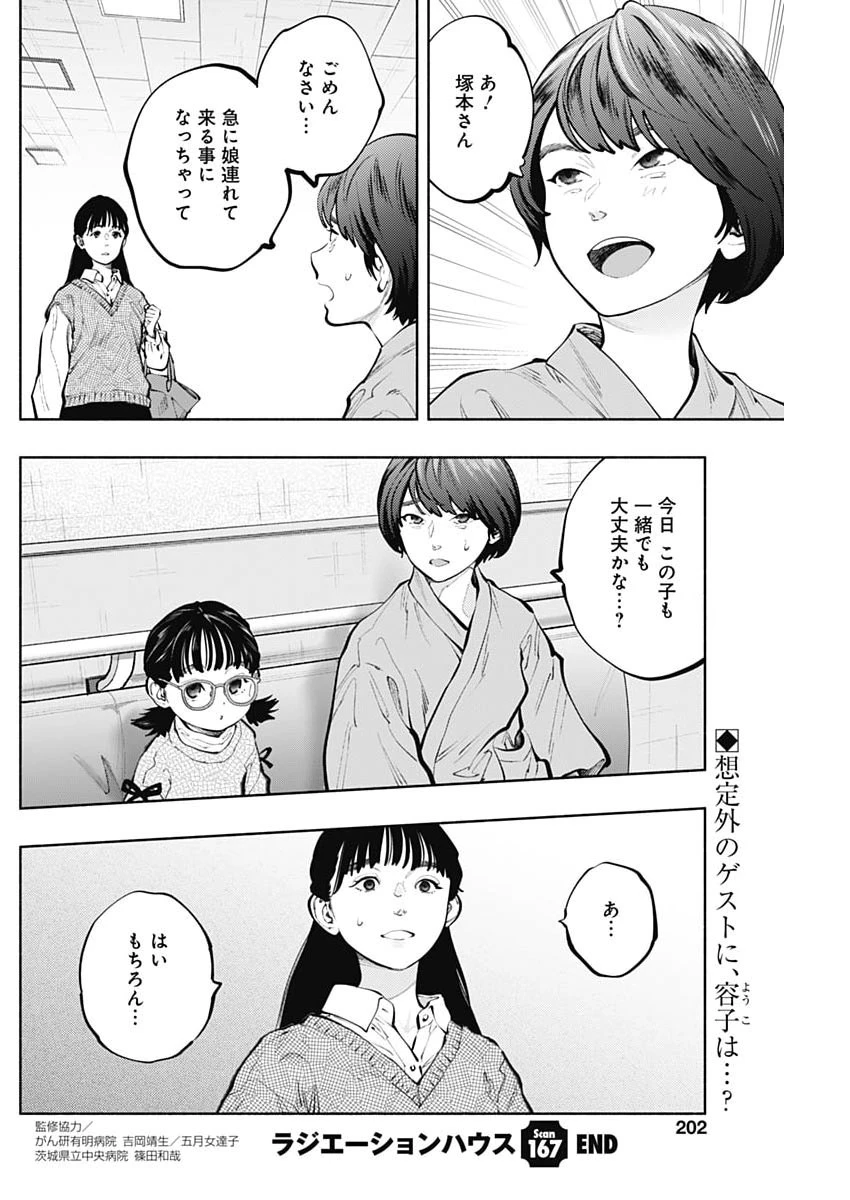 ラジエーションハウス 第167話 - 20