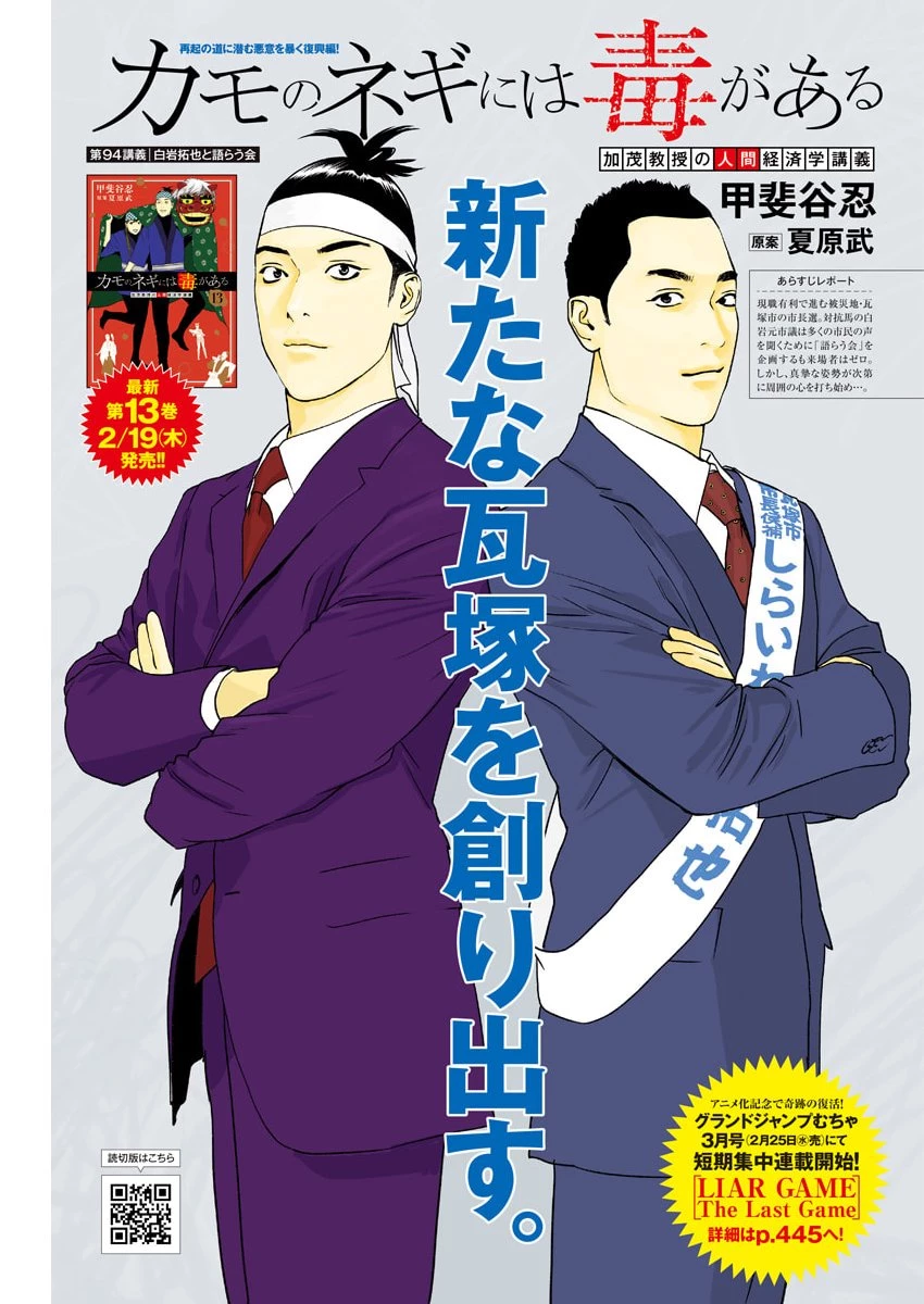 カモのネギには毒がある-加茂教授の"人間"経済学講義- 第94話 - 1
