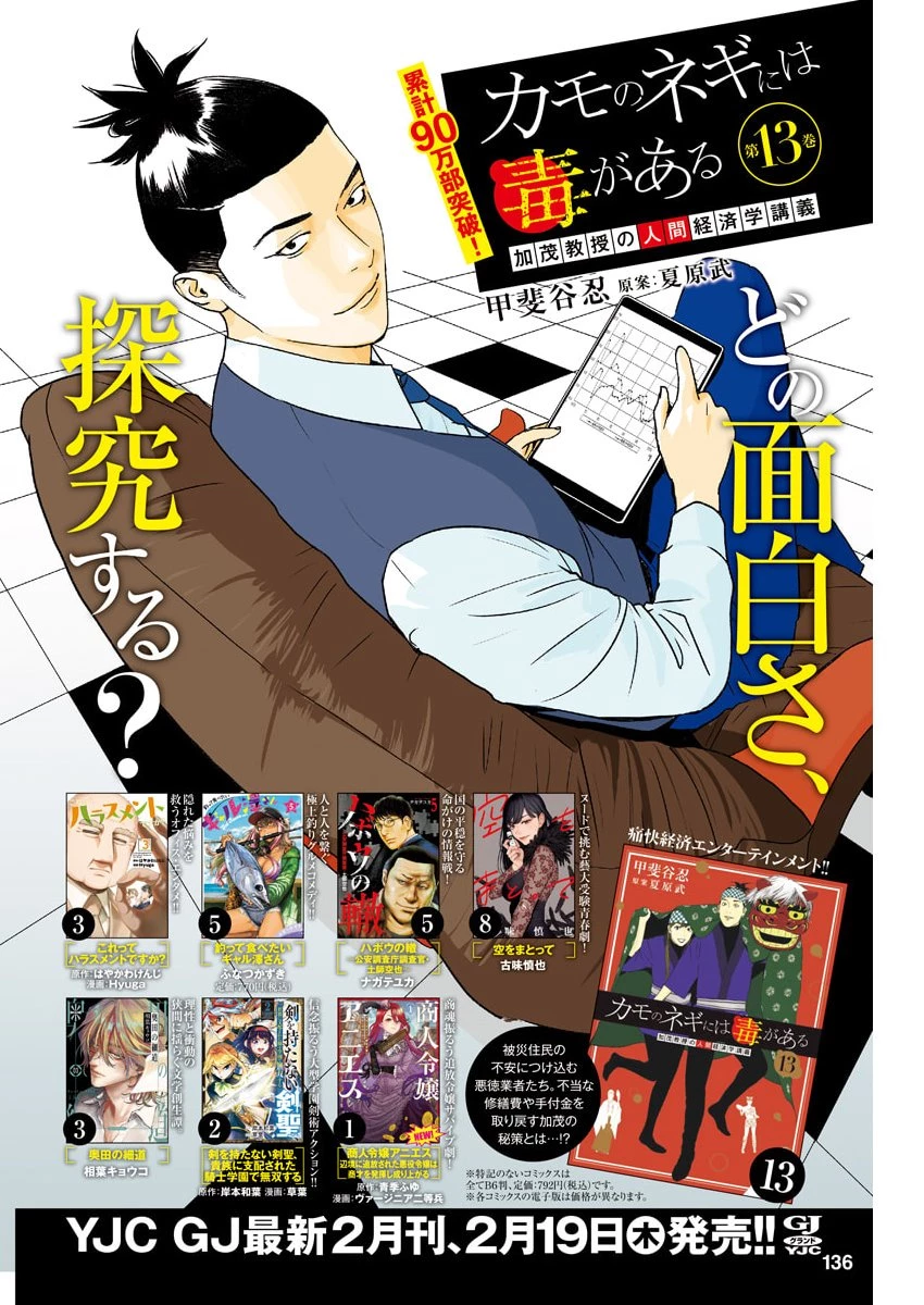 カモのネギには毒がある-加茂教授の"人間"経済学講義- 第94話 - 2