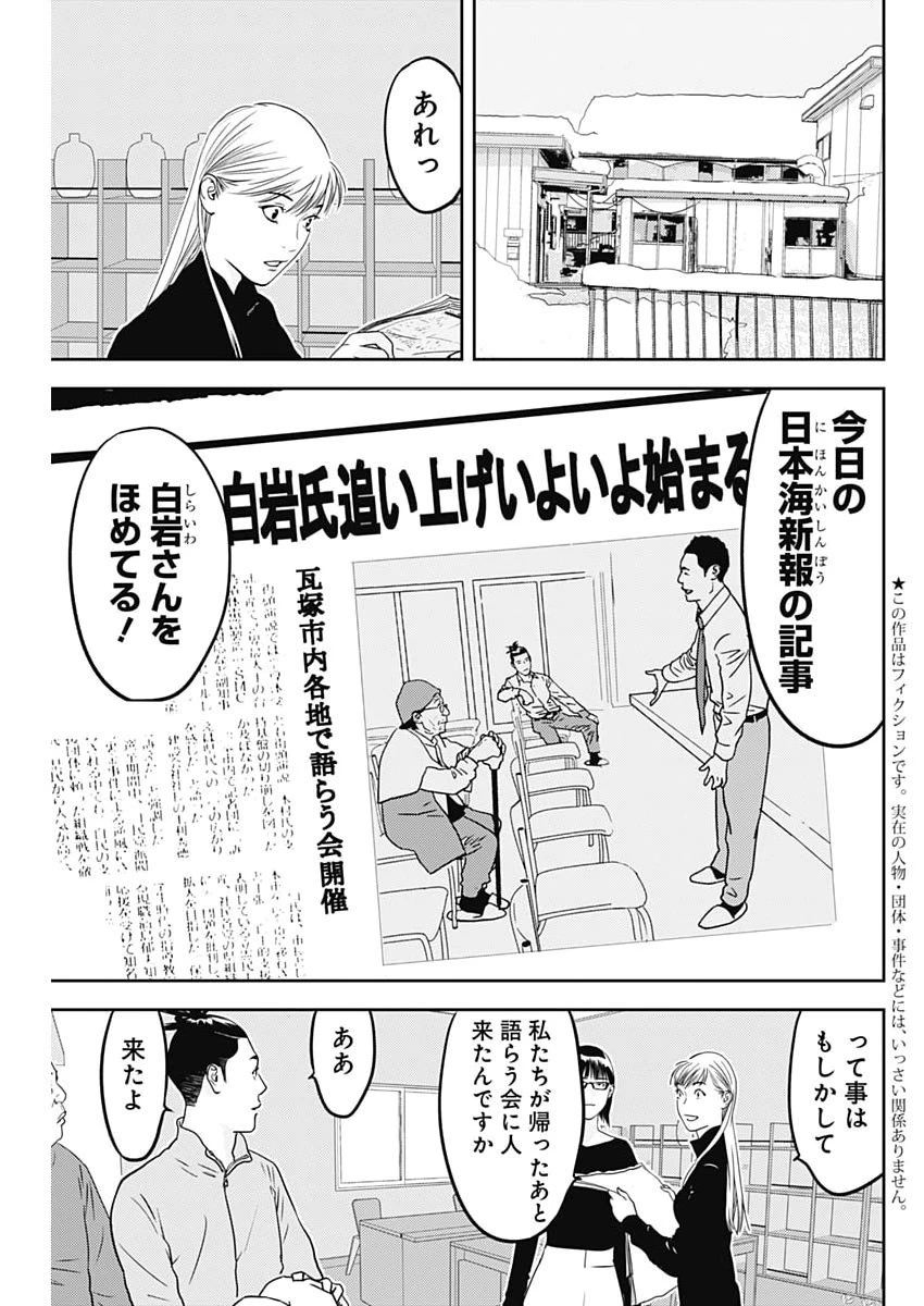 カモのネギには毒がある-加茂教授の"人間"経済学講義- 第94話 - 3