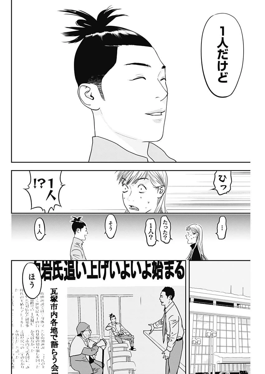 カモのネギには毒がある-加茂教授の"人間"経済学講義- 第94話 - 4