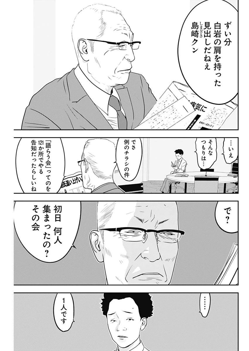 カモのネギには毒がある-加茂教授の"人間"経済学講義- 第94話 - 5