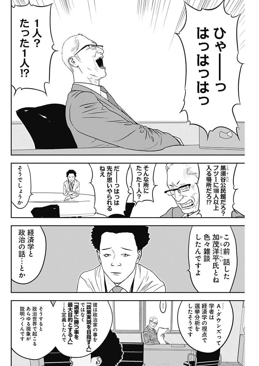 カモのネギには毒がある-加茂教授の"人間"経済学講義- 第94話 - 6