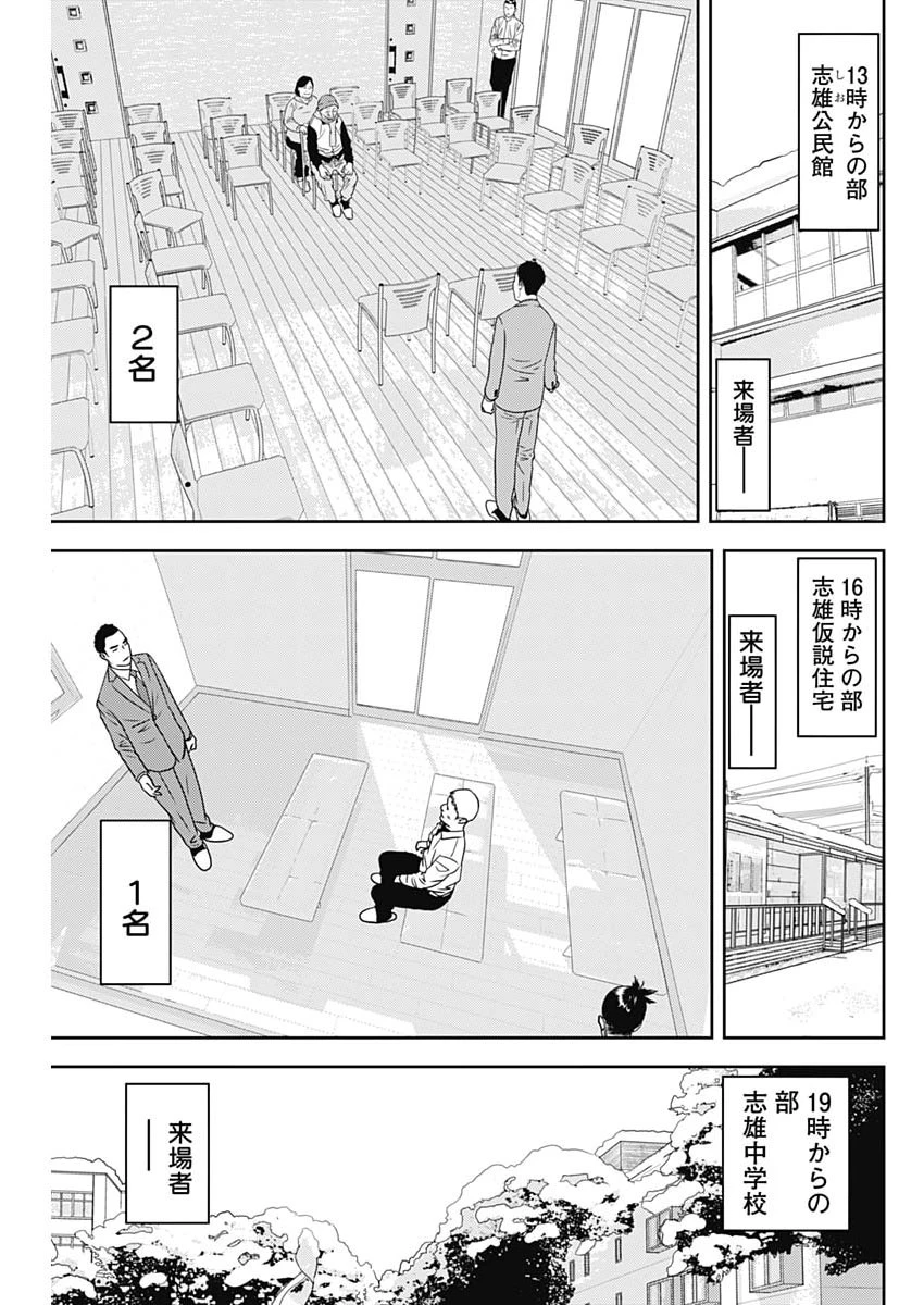 カモのネギには毒がある-加茂教授の"人間"経済学講義- 第94話 - 9