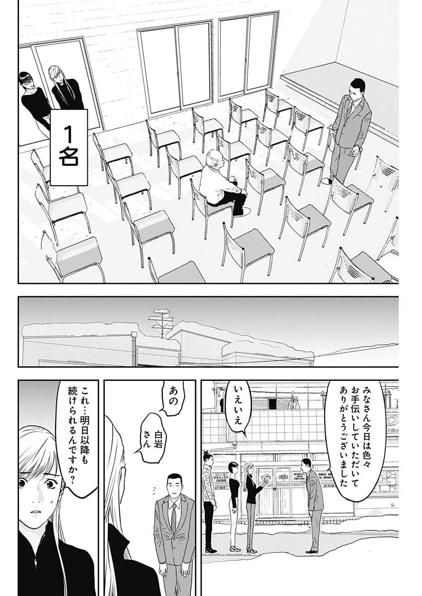 カモのネギには毒がある-加茂教授の"人間"経済学講義- 第94話 - 10