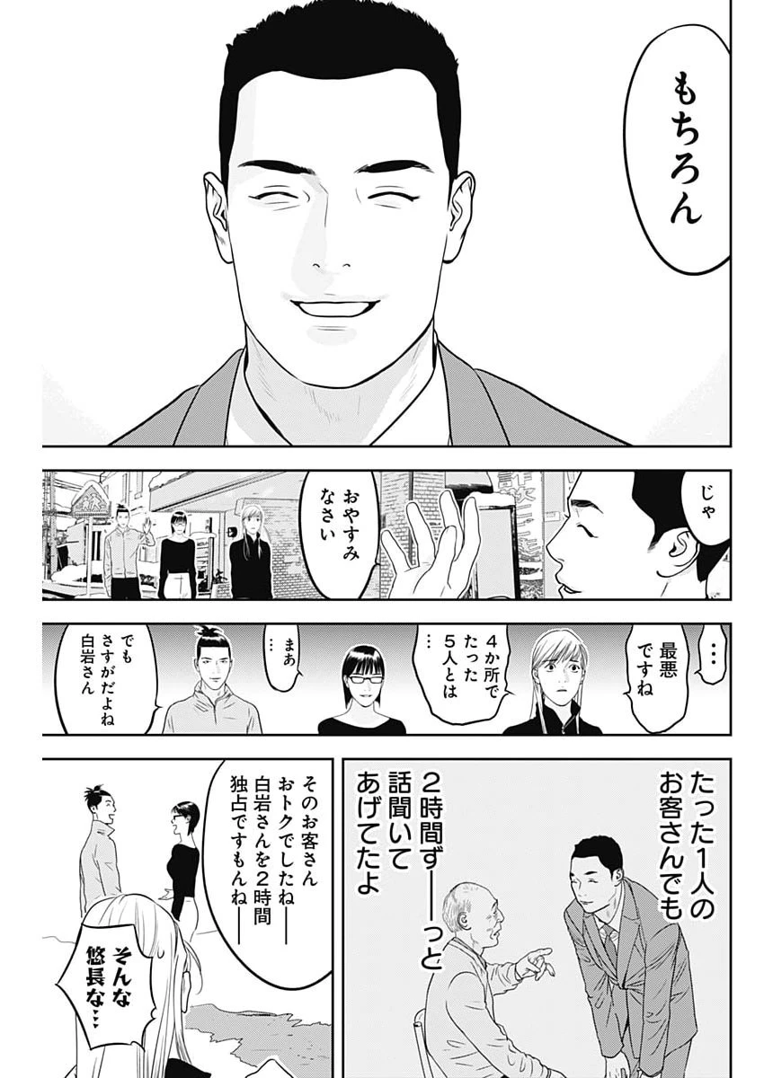 カモのネギには毒がある-加茂教授の"人間"経済学講義- 第94話 - 11