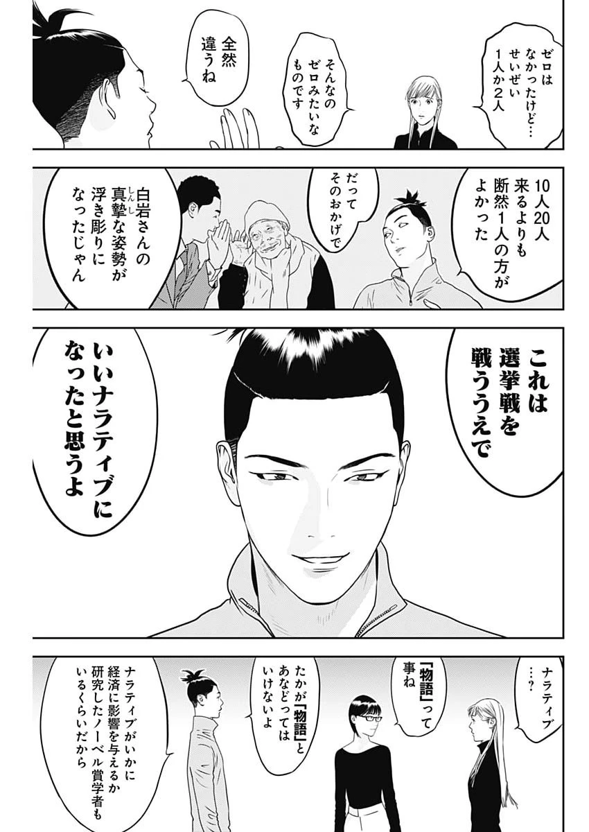 カモのネギには毒がある-加茂教授の"人間"経済学講義- 第94話 - 13