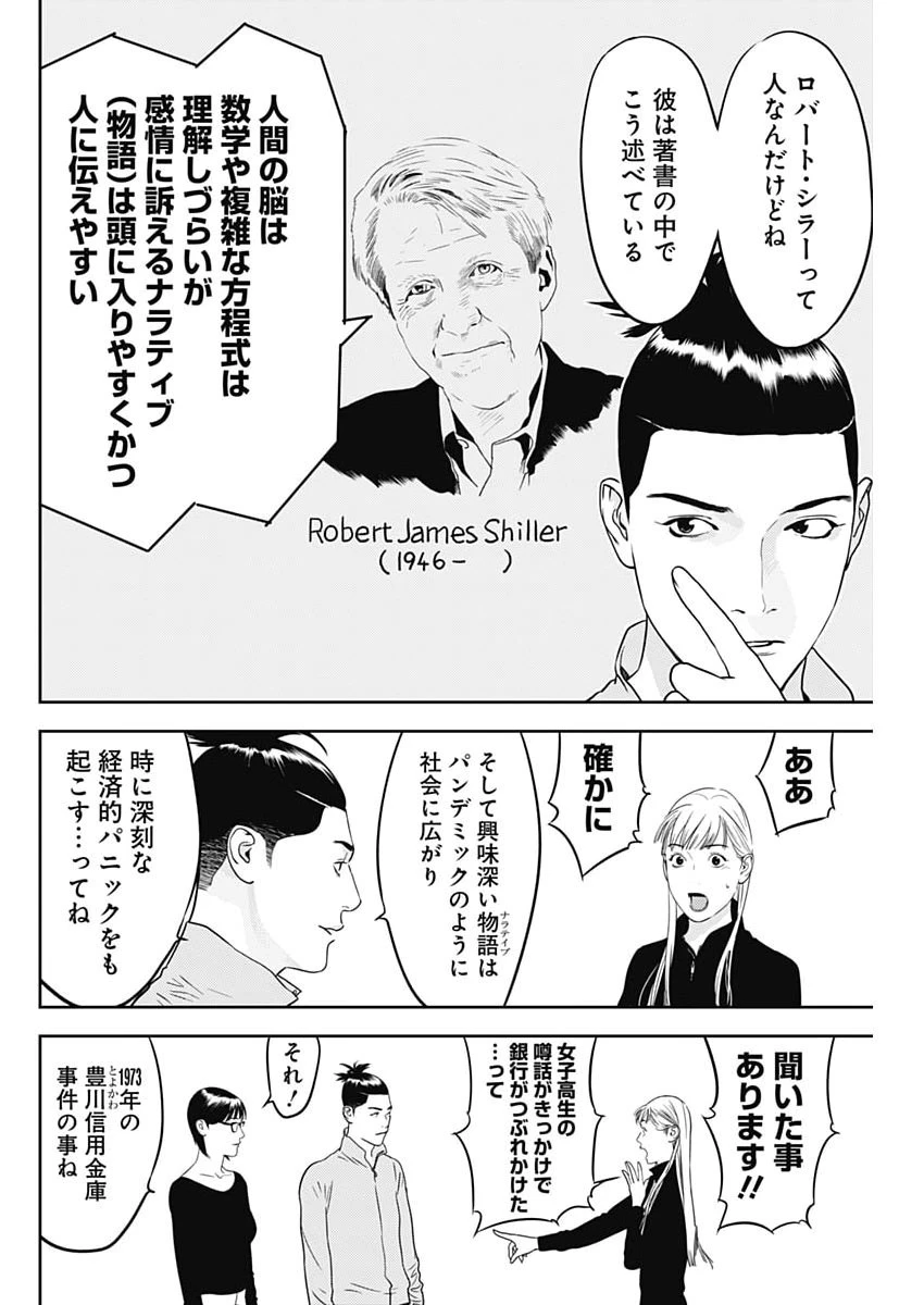 カモのネギには毒がある-加茂教授の"人間"経済学講義- 第94話 - 14