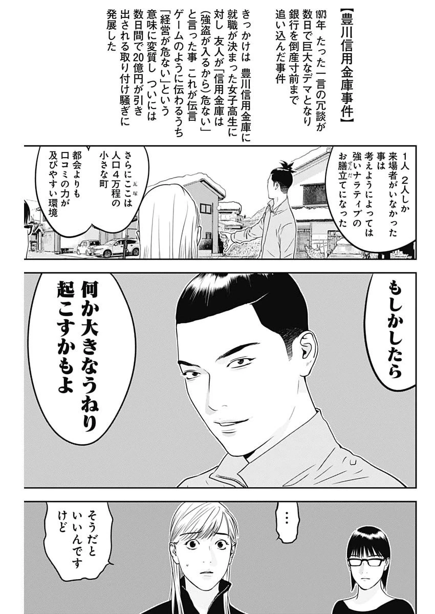 カモのネギには毒がある-加茂教授の"人間"経済学講義- 第94話 - 15